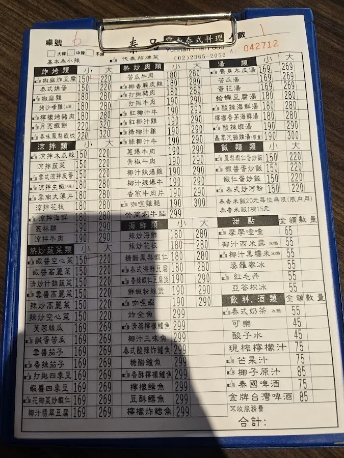 泰品泰式雲南料理 菜單 3