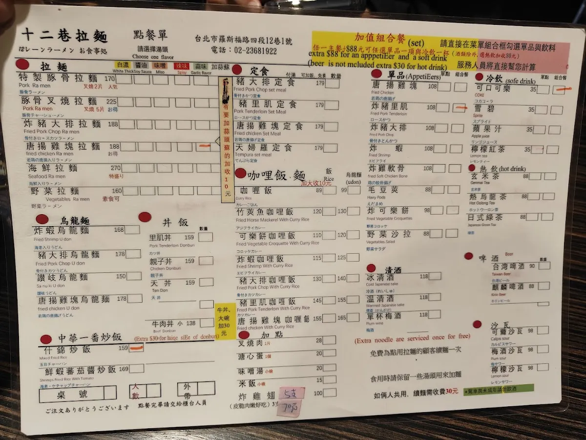 十二巷拉麵 菜單 2