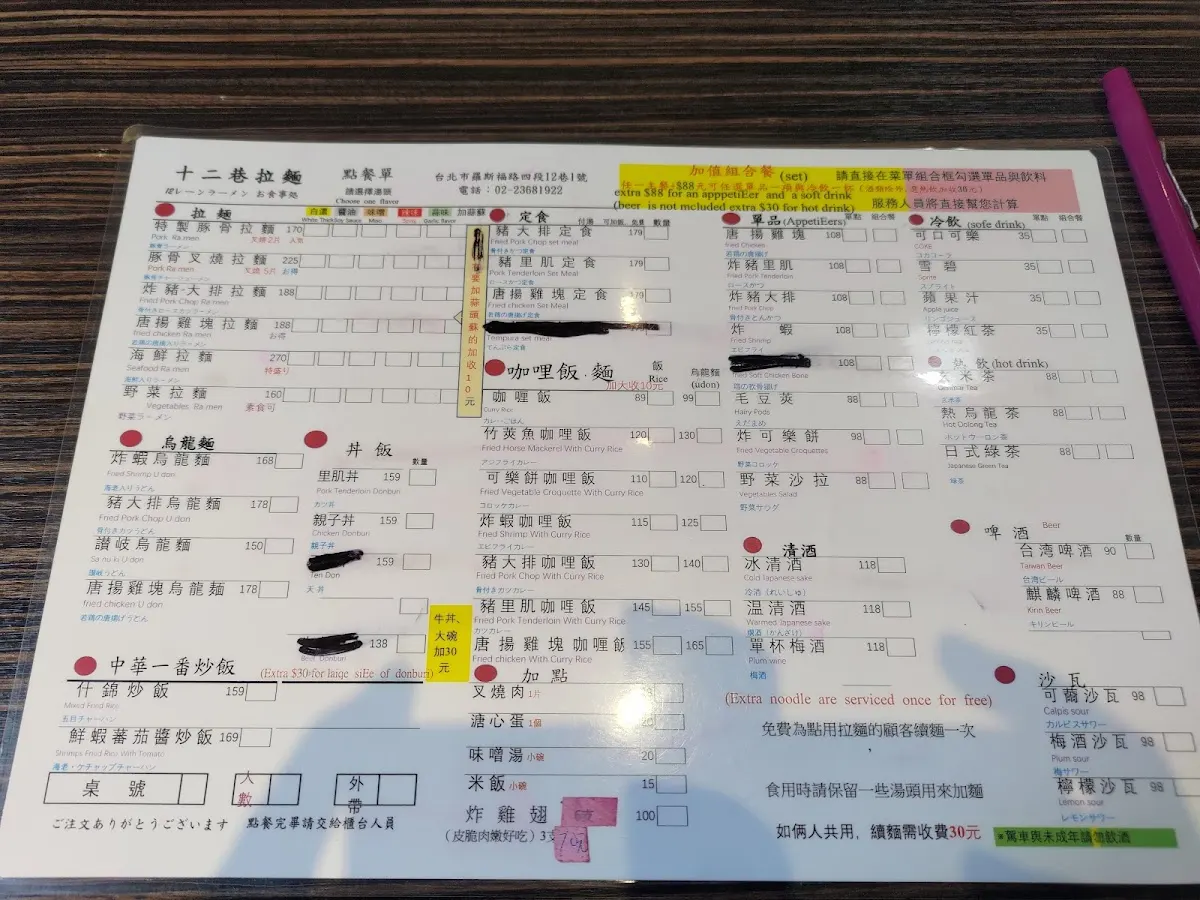 十二巷拉麵 菜單 3