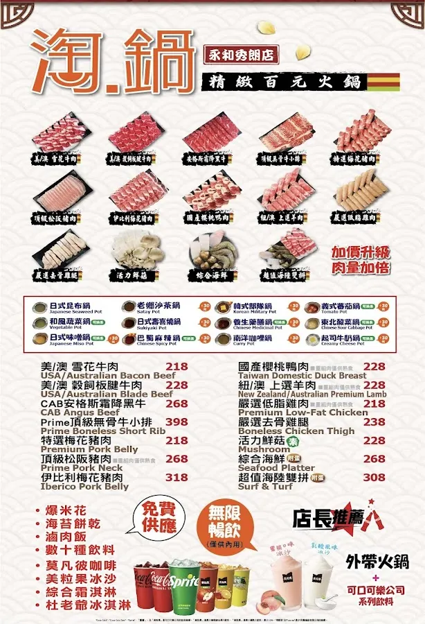 淘鍋時尚鍋物-永和秀朗店 菜單 1