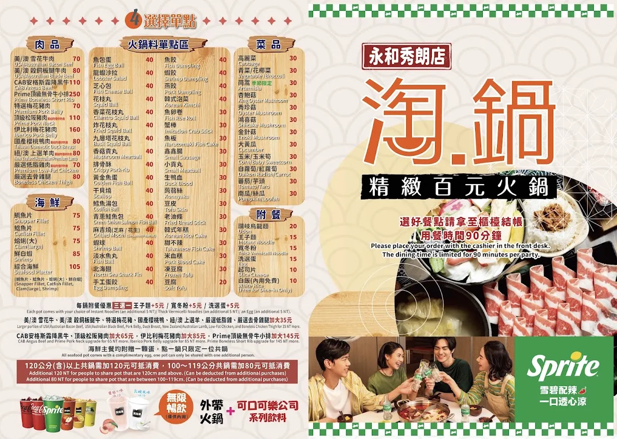 淘鍋時尚鍋物-永和秀朗店 菜單 2