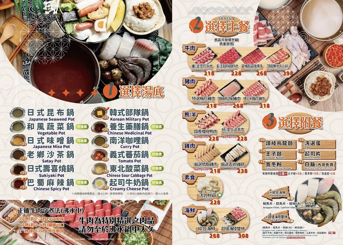 淘鍋時尚鍋物-永和秀朗店 菜單 3