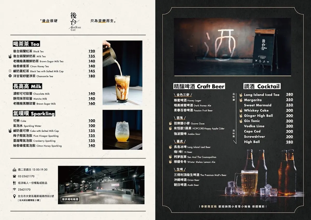 後台 Backstage Café 菜單 2