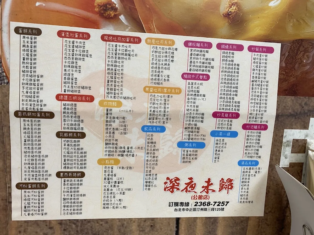 深夜未歸-公館店 菜單 2
