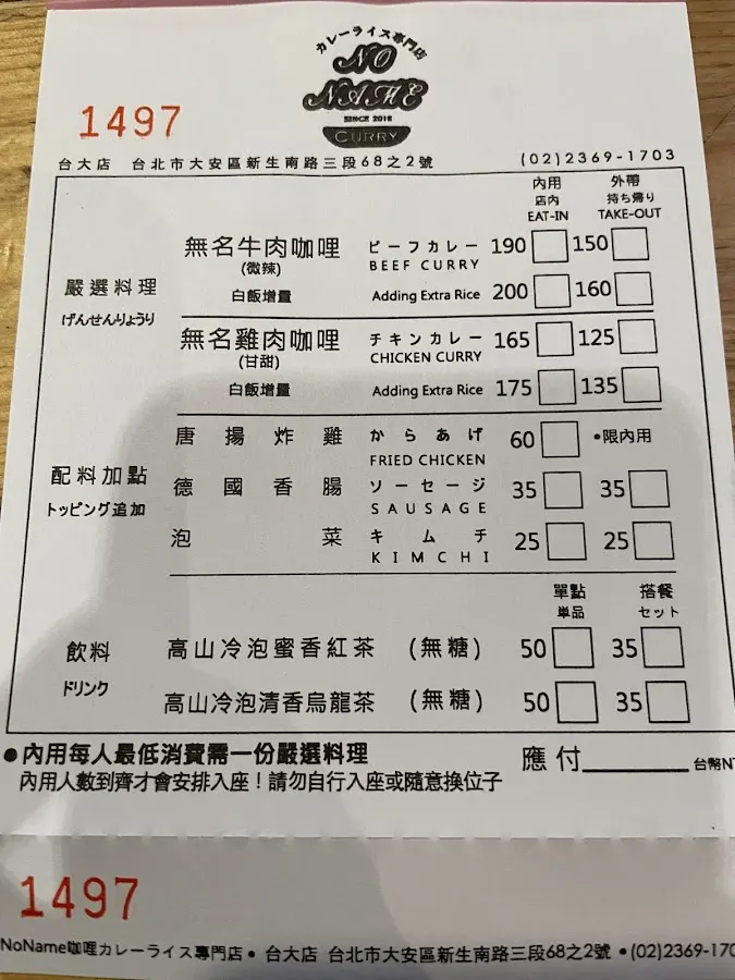NoName無名咖哩 台大店（2/27-3/1公休） 菜單 2