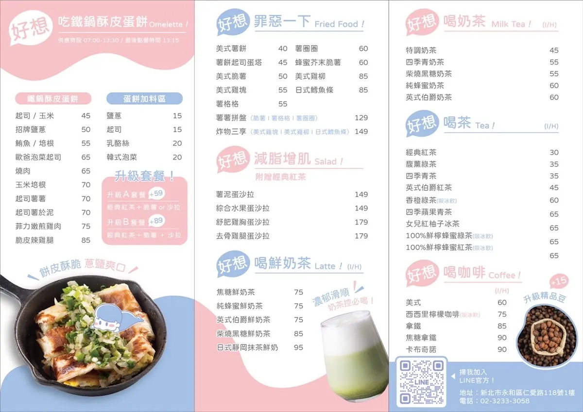 好想甜你 amai daily 菜單 1