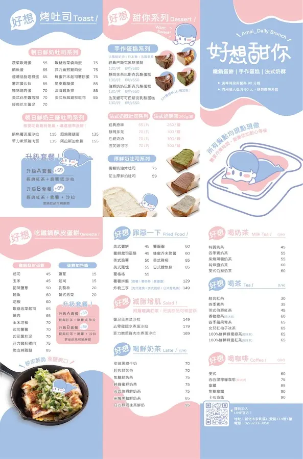 好想甜你 amai daily 菜單 2