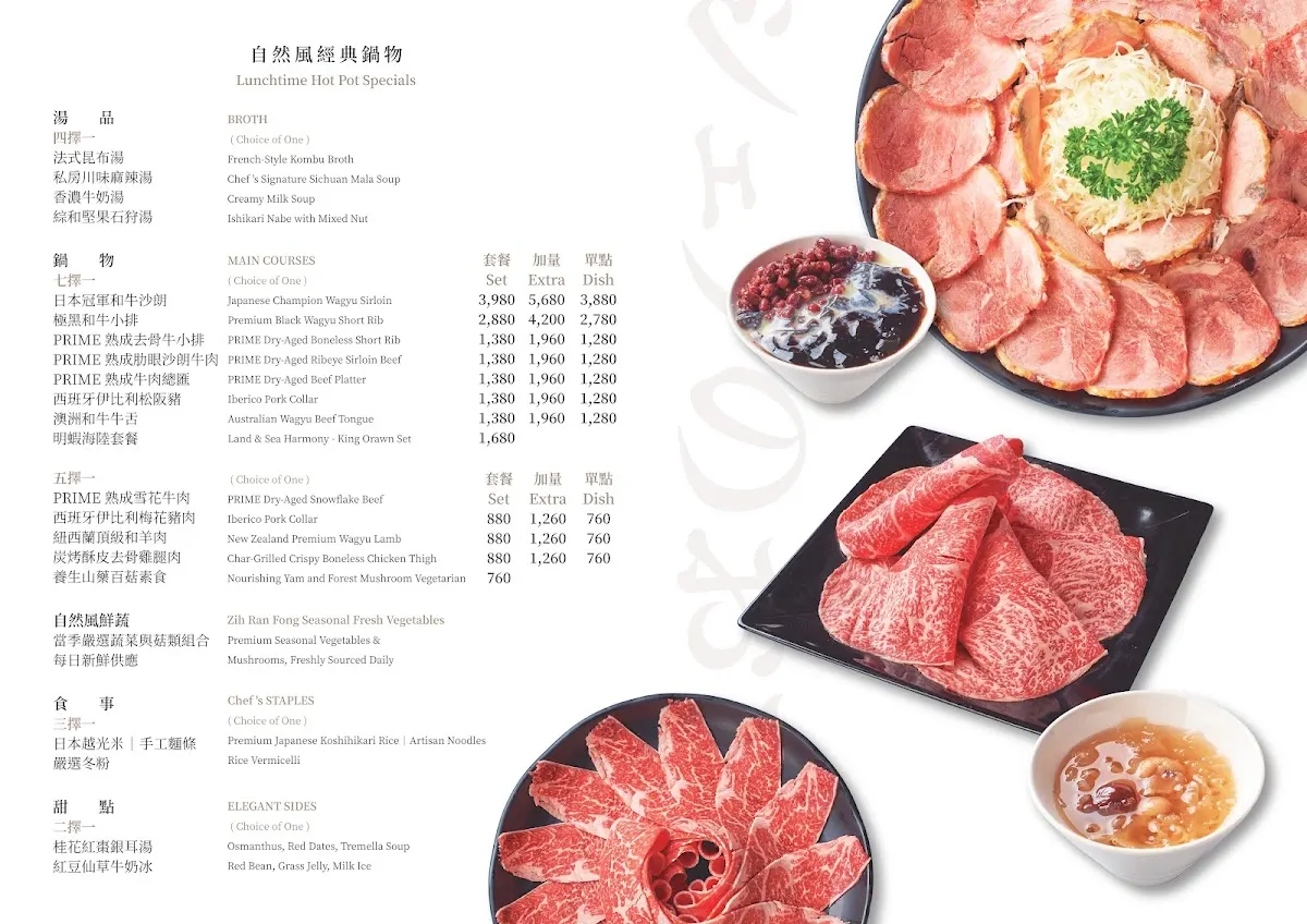 自然風精品料理 Shabu Shabu 菜單 1