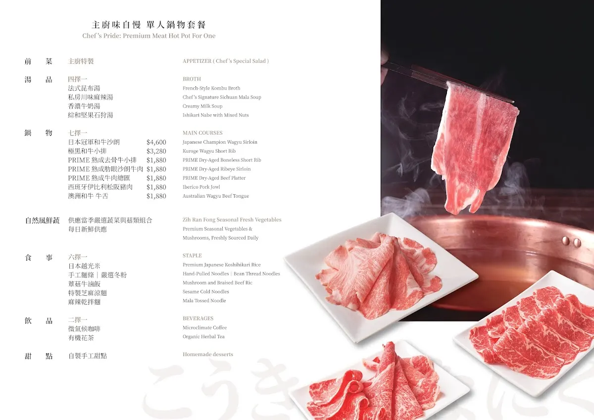 自然風精品料理 Shabu Shabu 菜單 3