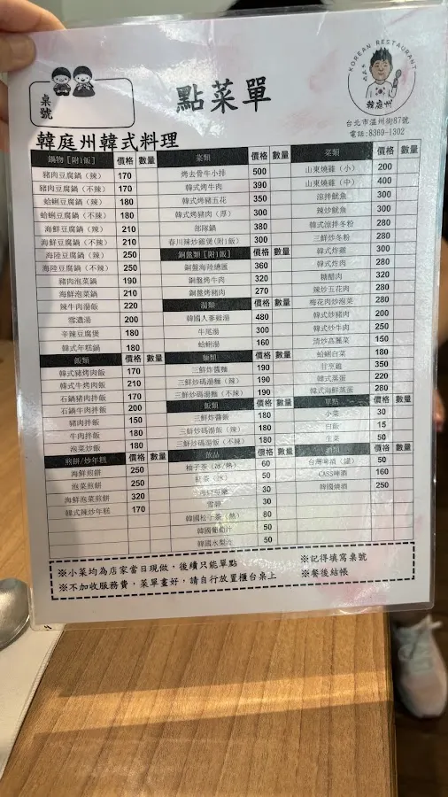 韓庭州韓國料理 菜單 3