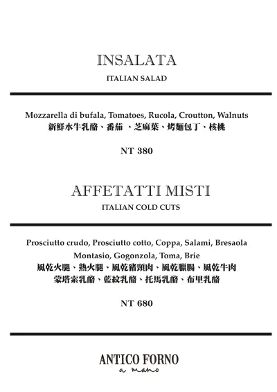 ANTICO FORNO A Mano 老烤箱義式手作坊 菜單 2