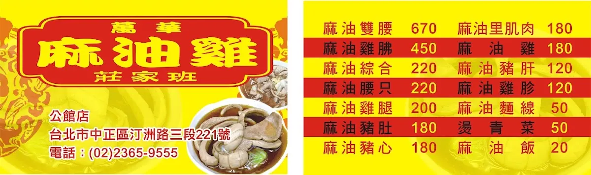 莊家班麻油雞-公館店 菜單 1