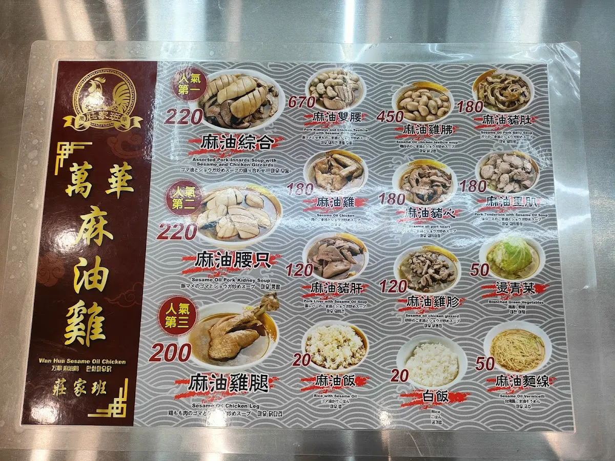 莊家班麻油雞-公館店 菜單 2