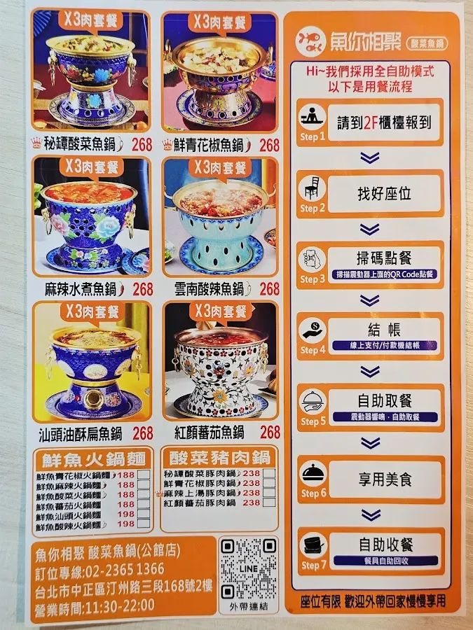 魚你相聚獨享鍋 菜單 1