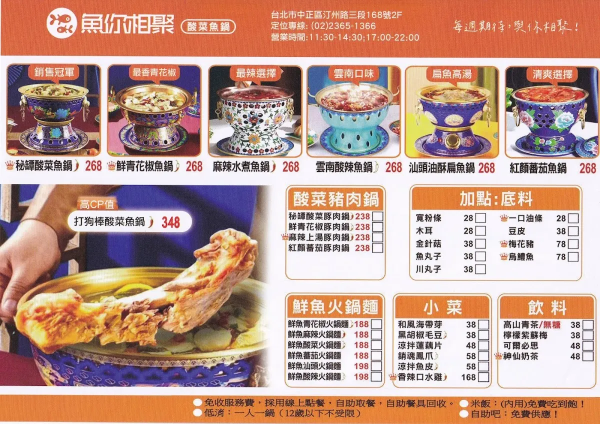 魚你相聚獨享鍋 菜單 2