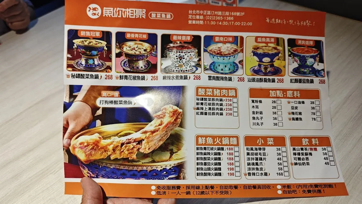 魚你相聚獨享鍋 菜單 3