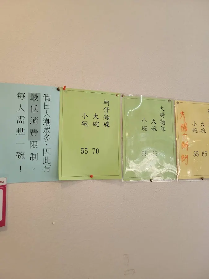 兄弟蚵仔麵線 菜單 2