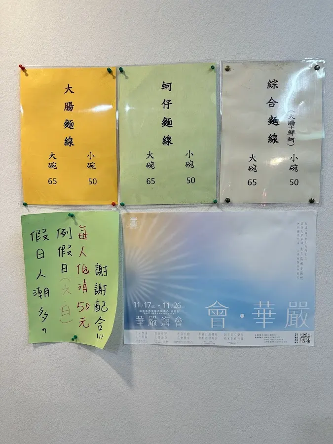 兄弟蚵仔麵線 菜單 3