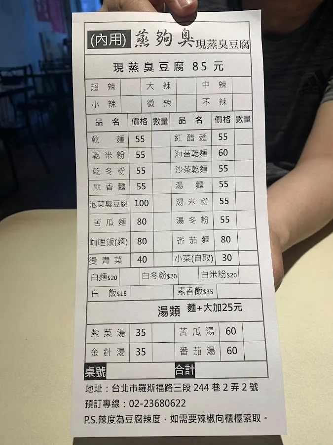 蒸夠臭素食現蒸臭豆腐 菜單 2