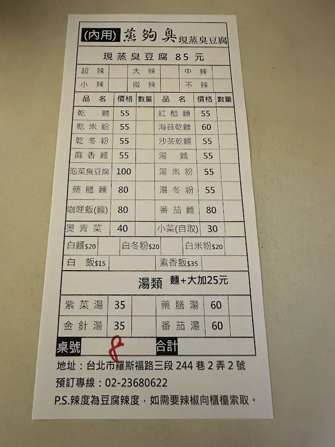 蒸夠臭素食現蒸臭豆腐 菜單 3