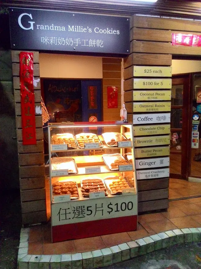 咪莉奶奶手工餅乾 菜單 2