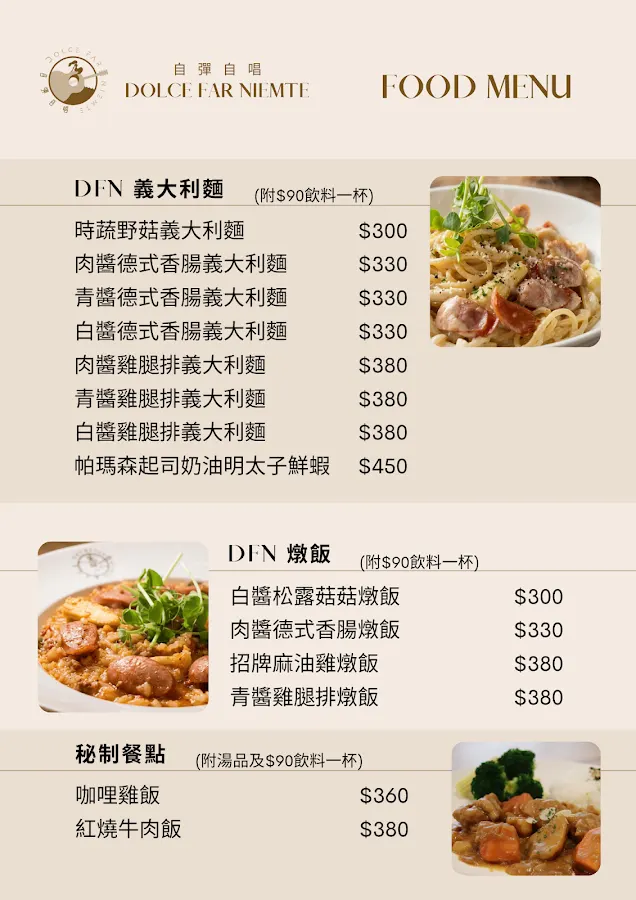 自彈自唱 Dolce far Niemte 菜單 1