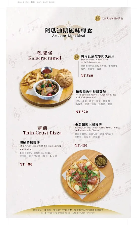 阿瑪迪斯咖啡館(Kaffee Amadeus) 復興店 菜單 1