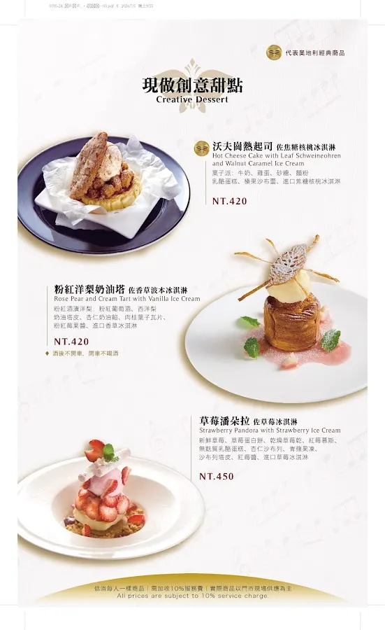 阿瑪迪斯咖啡館(Kaffee Amadeus) 復興店 菜單 3
