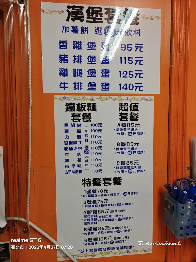 美味坊早餐店 菜單 1