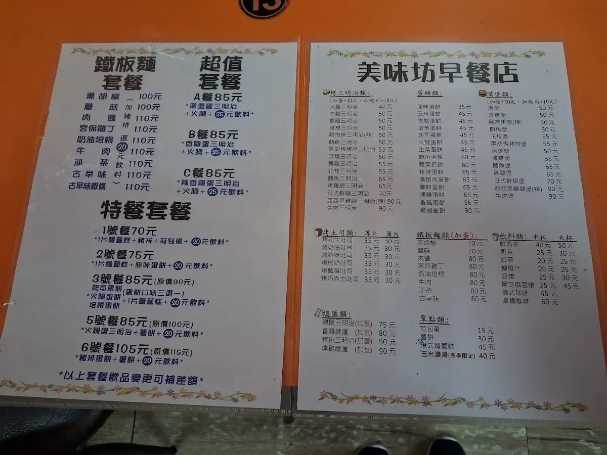 美味坊早餐店 菜單 2