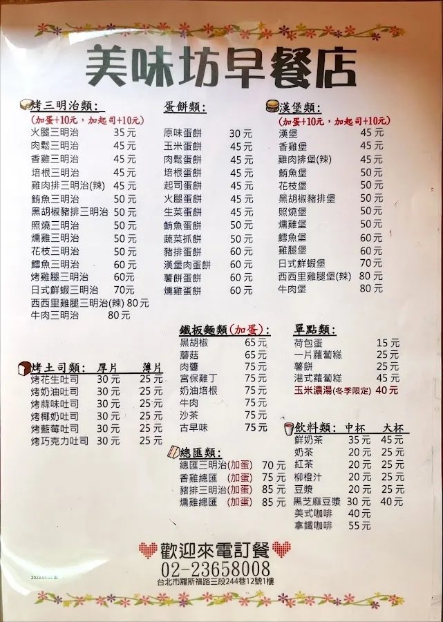 美味坊早餐店 菜單 3
