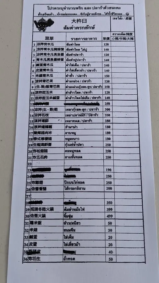 大杵臼 ส้มตําครกยักษ์ 菜單 3