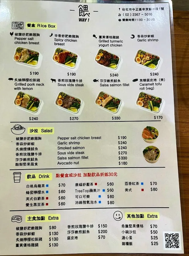 餵Way!-中正商務便當|午餐首選|會議餐盒|外帶餐盒|精緻餐盒|舒肥餐|特色輕食|健康餐盒 菜單 2
