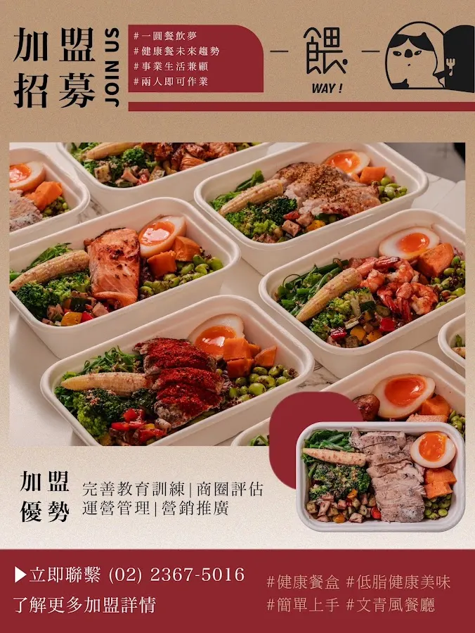 餵Way!-中正商務便當|午餐首選|會議餐盒|外帶餐盒|精緻餐盒|舒肥餐|特色輕食|健康餐盒 菜單 3