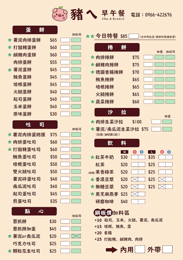 豬ㄟ早午餐 菜單 1