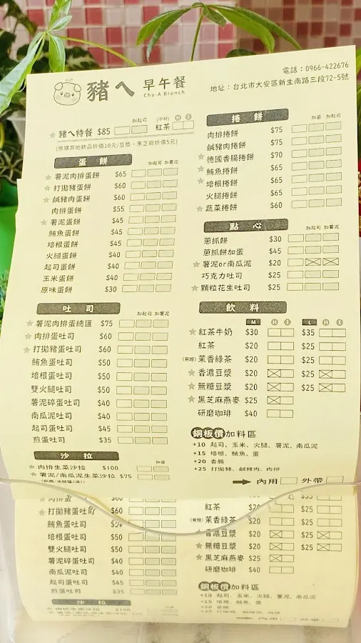 豬ㄟ早午餐 菜單 2