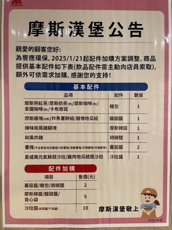 摩斯漢堡台大公館店 菜單 1
