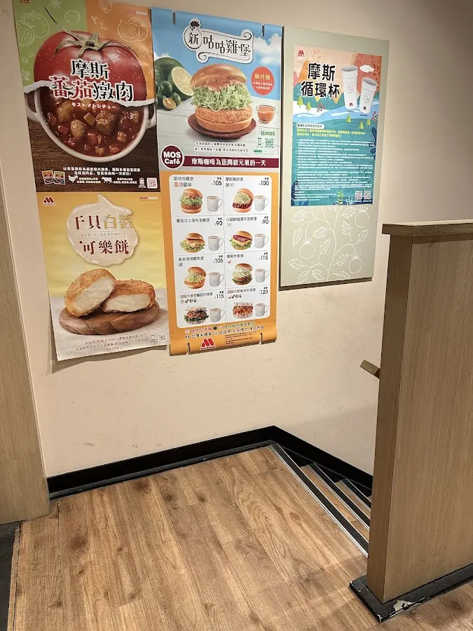 摩斯漢堡台大公館店 菜單 2