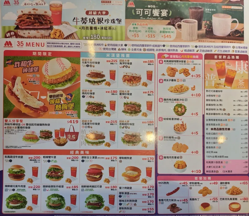 摩斯漢堡台大公館店 菜單 3