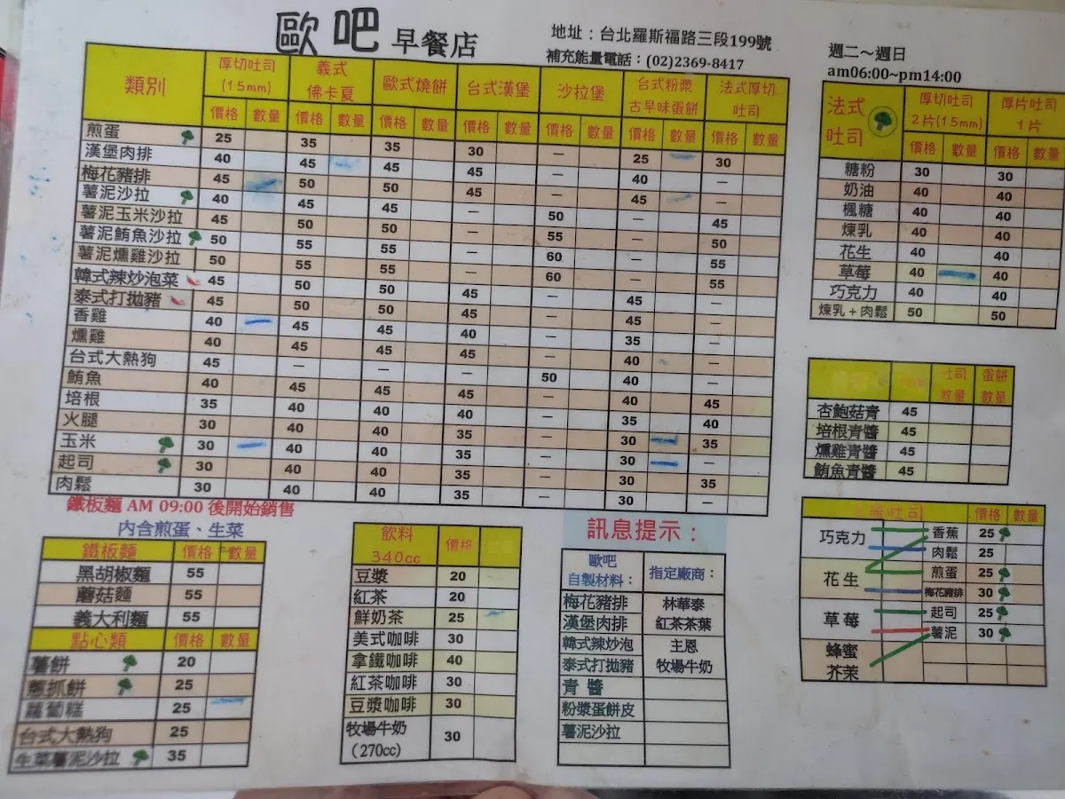 歐吧早午餐 菜單 1