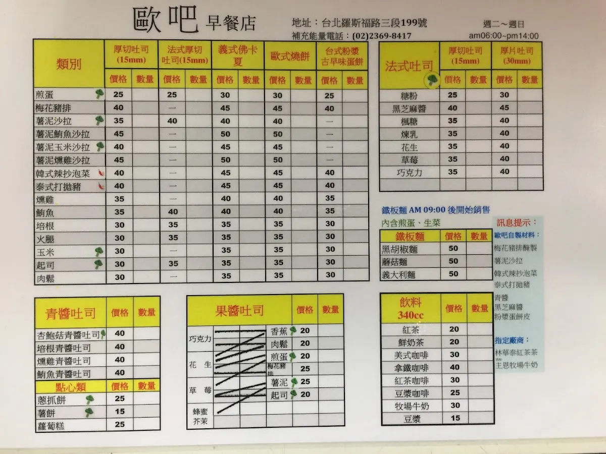 歐吧早午餐 菜單 2