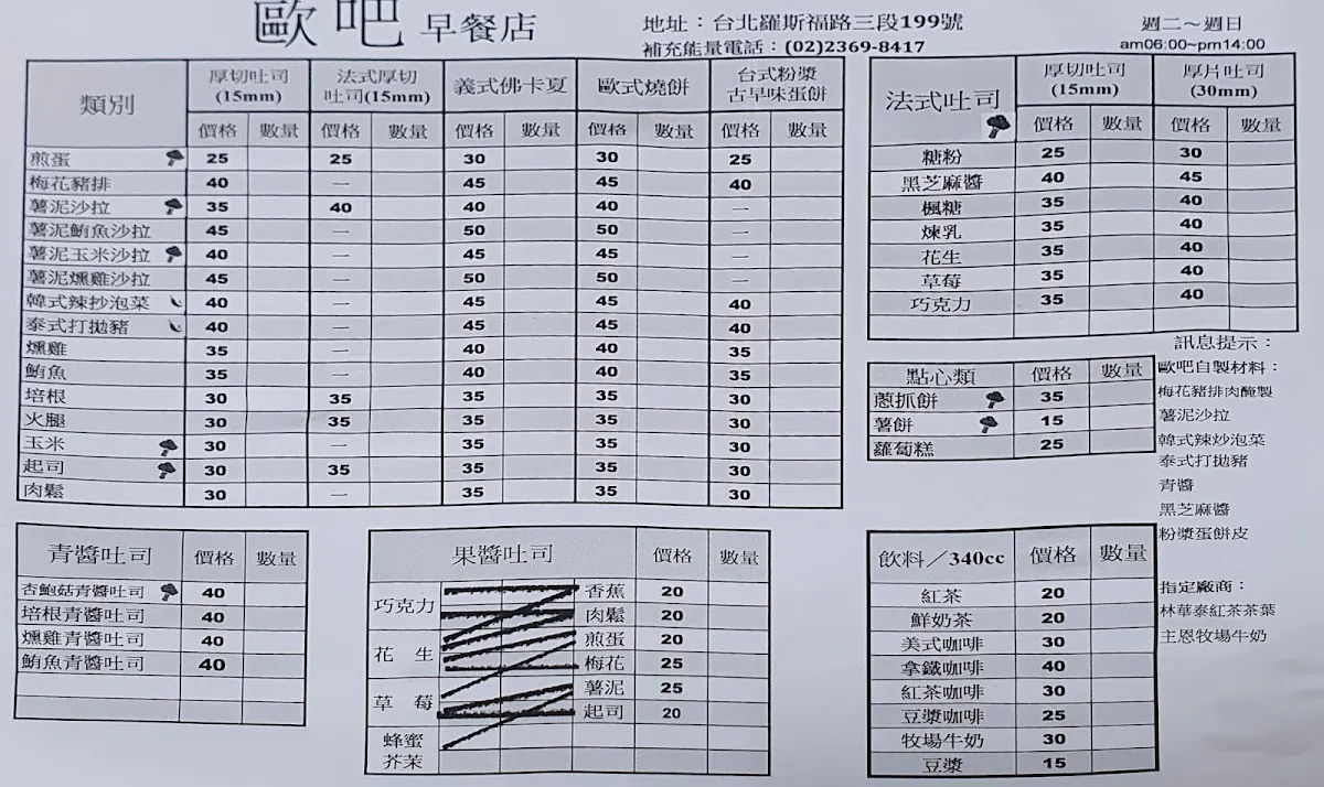 歐吧早午餐 菜單 3