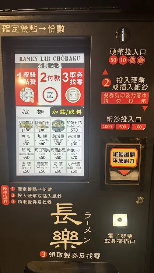 麵屋長樂 台灣本店 菜單 1