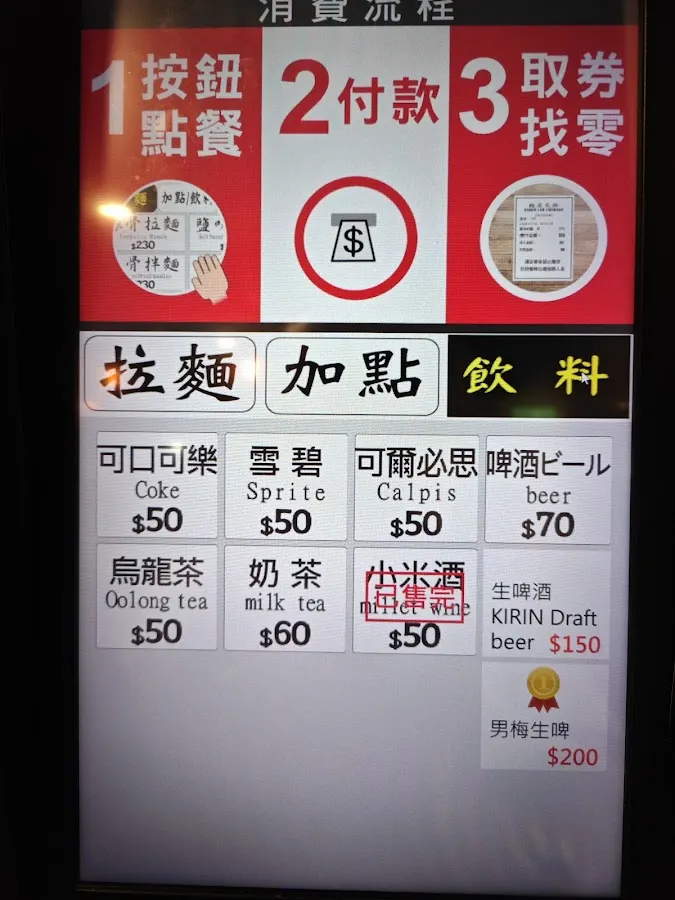 麵屋長樂 台灣本店 菜單 2