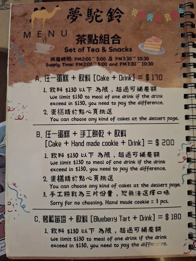 夢駝鈴咖啡餐廳 菜單 1