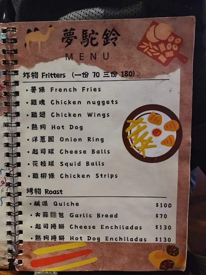 夢駝鈴咖啡餐廳 菜單 2