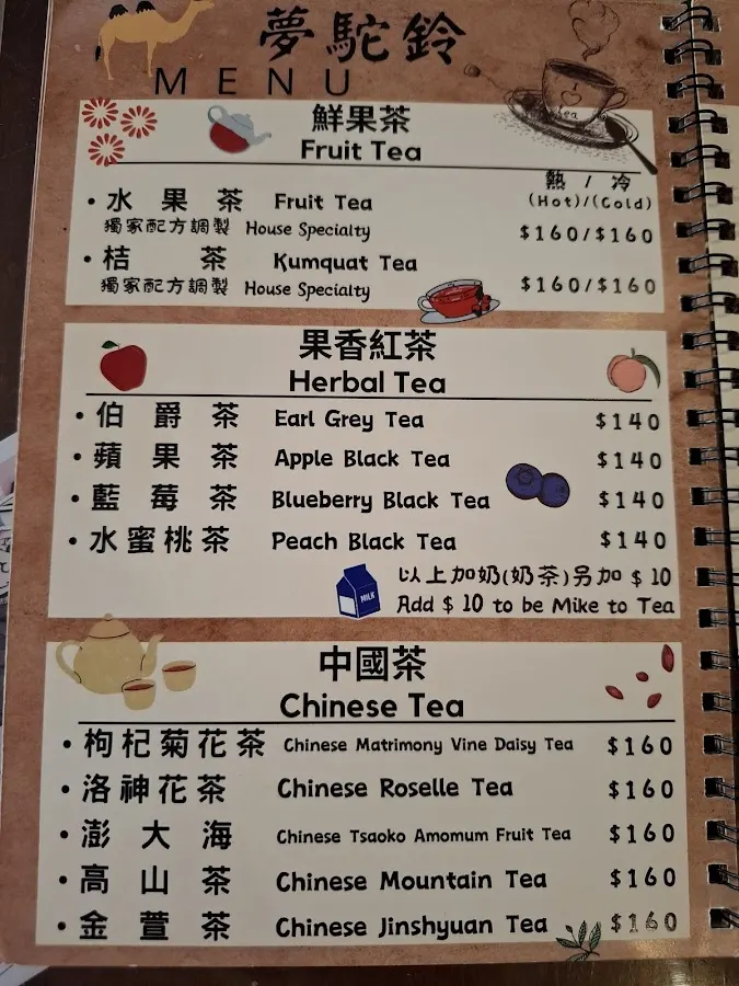 夢駝鈴咖啡餐廳 菜單 3