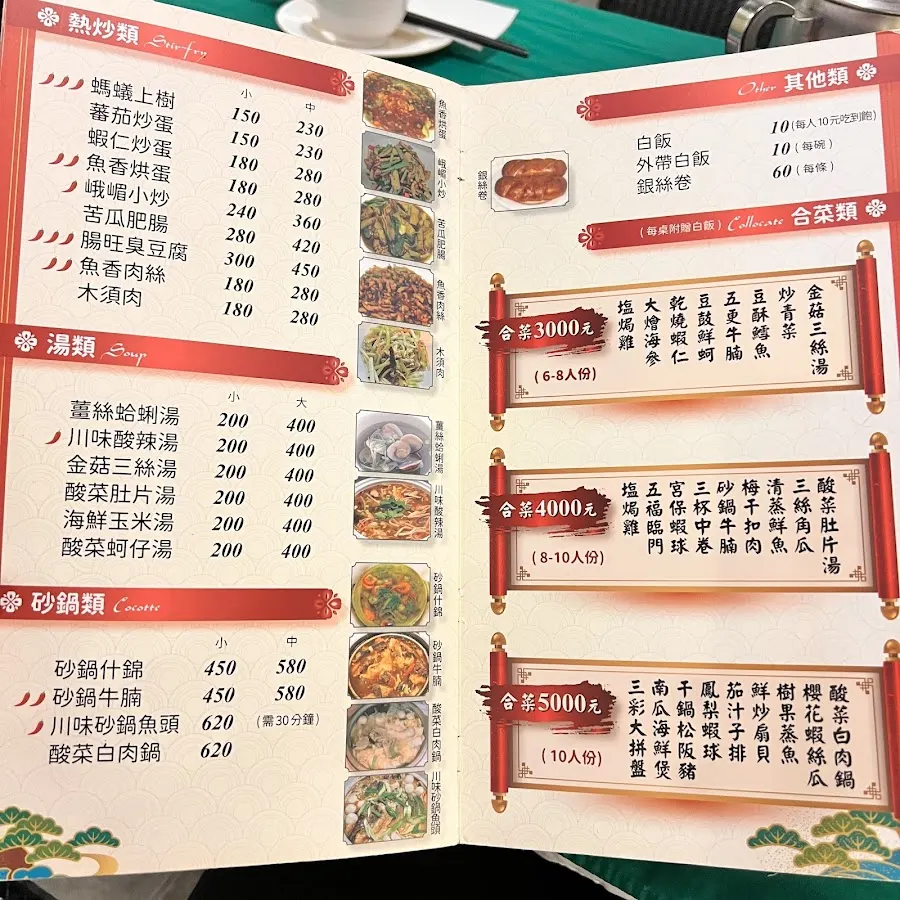 峨嵋川菜餐廳 菜單 2