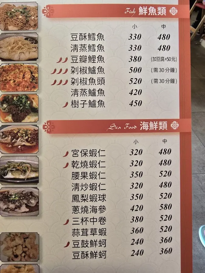 峨嵋川菜餐廳 菜單 3