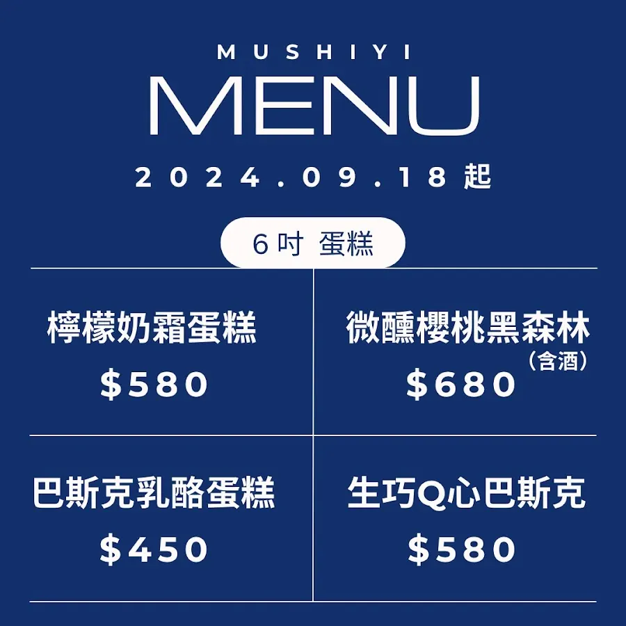 睦拾一甜點｜預約制 (無現貨) 菜單 2